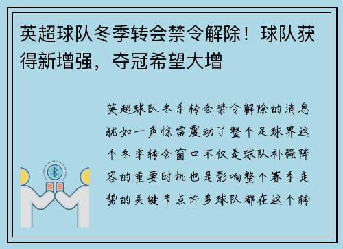 英超球队冬季转会禁令解除！球队获得新增强，夺冠希望大增